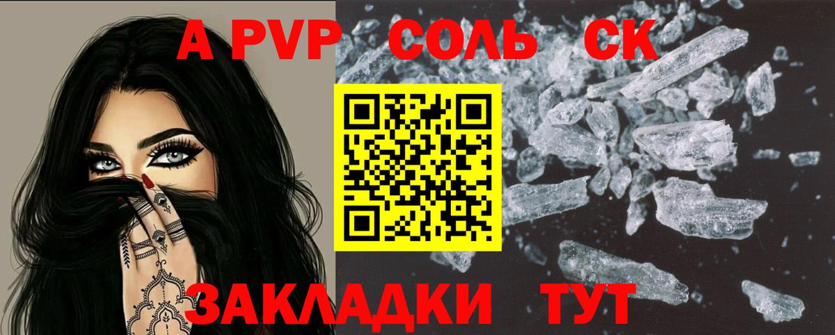А ПВП Соль  Вход с VPN  APVP  A-PVP VHQ  где продают наркотики  APVP VHQ  Североморск 