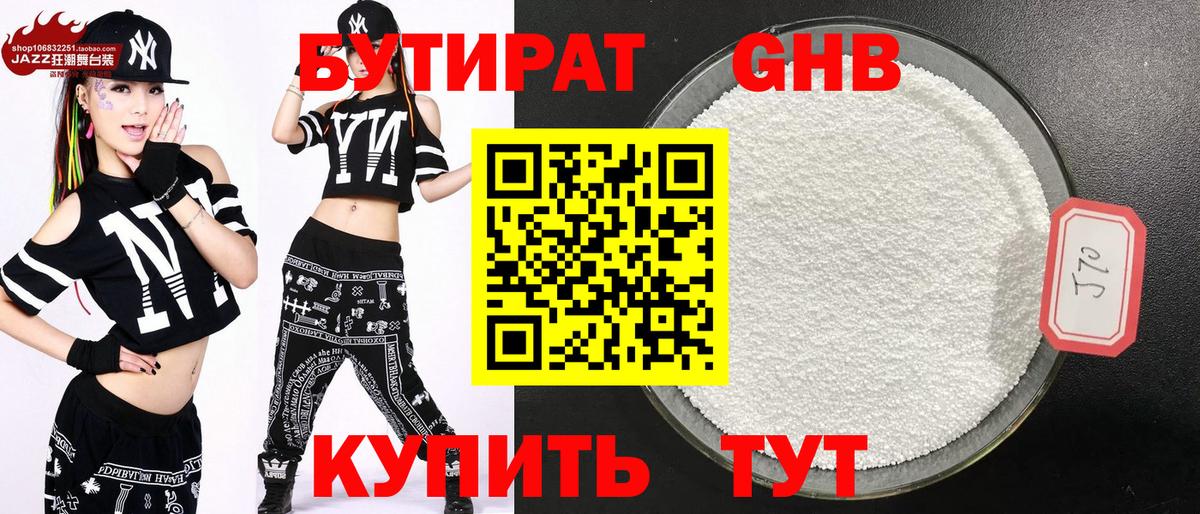 БУТИРАТ бутандиол Североморск