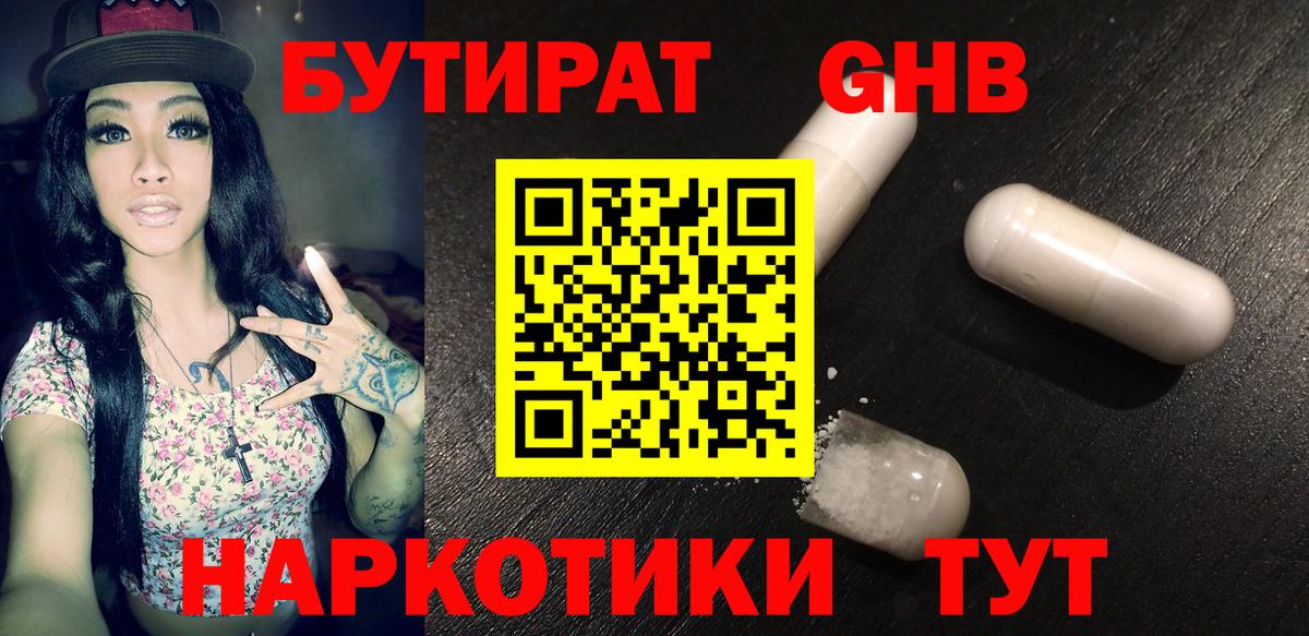 Бутират BDO  Бутират  Североморск  Вход с VPN 