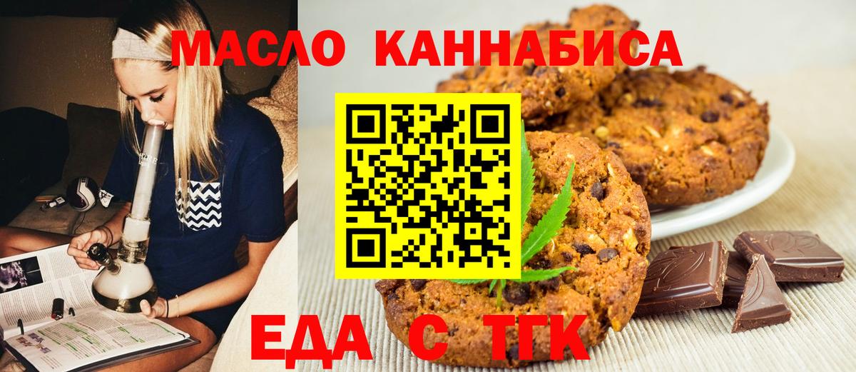 Печенье с ТГК марихуана Североморск