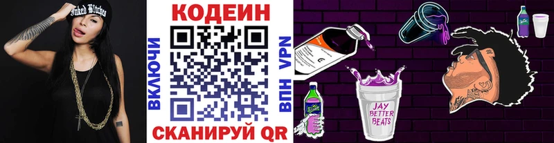 Codein напиток Lean (лин) Североморск