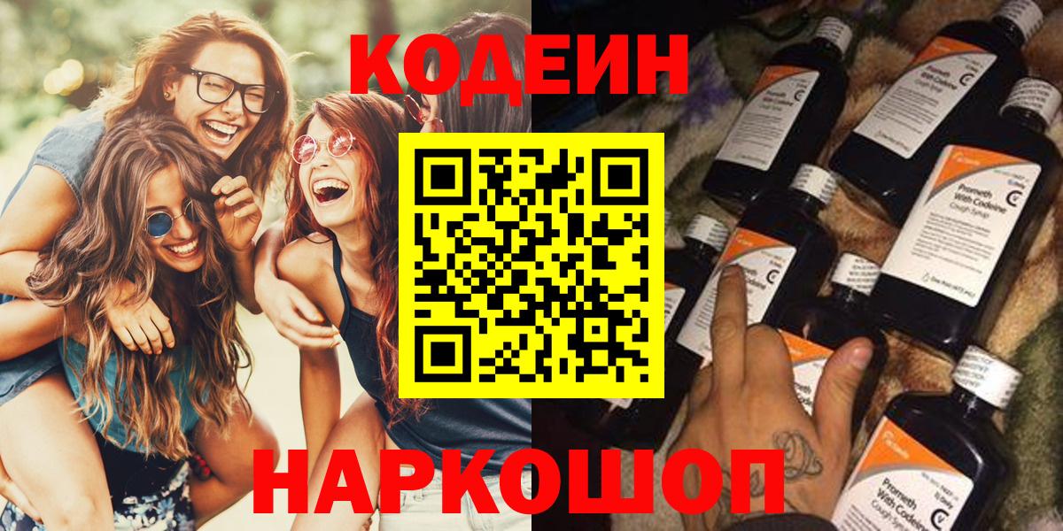 Североморск  Кодеиновый сироп Lean напиток Lean (лин)  где купить   Вход с VPN 
