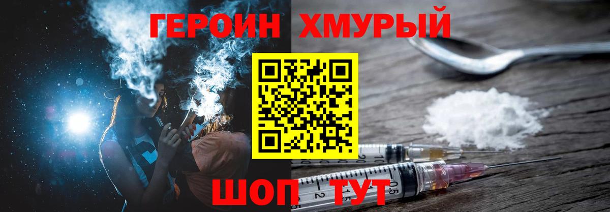 Героин хмурый Североморск