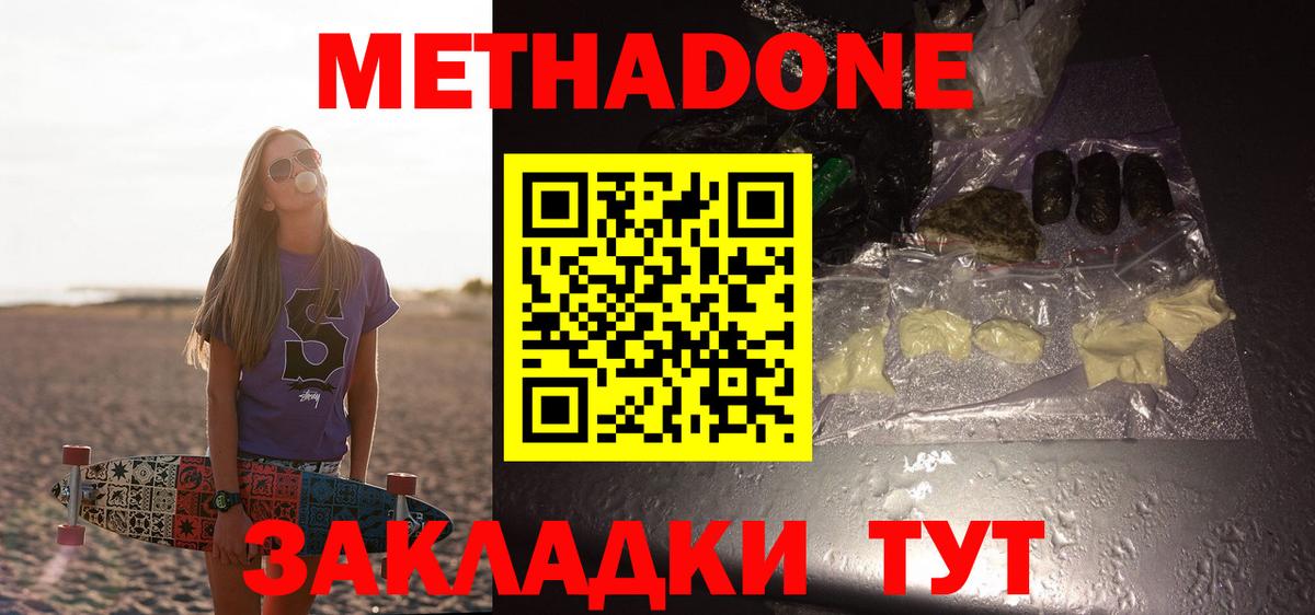 Метадон белоснежный Североморск