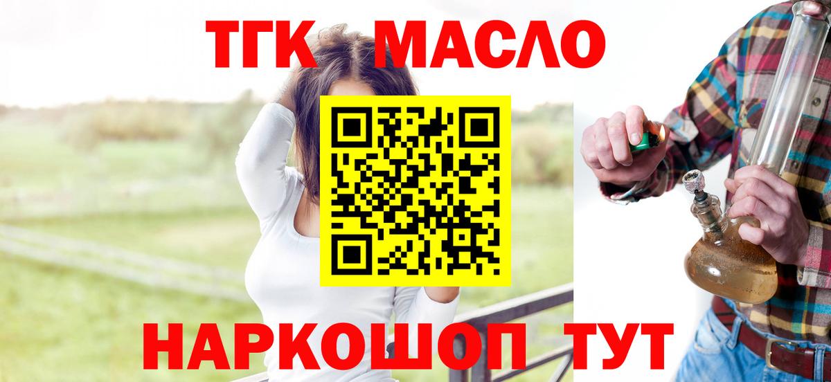 Дистиллят ТГК THC oil Североморск